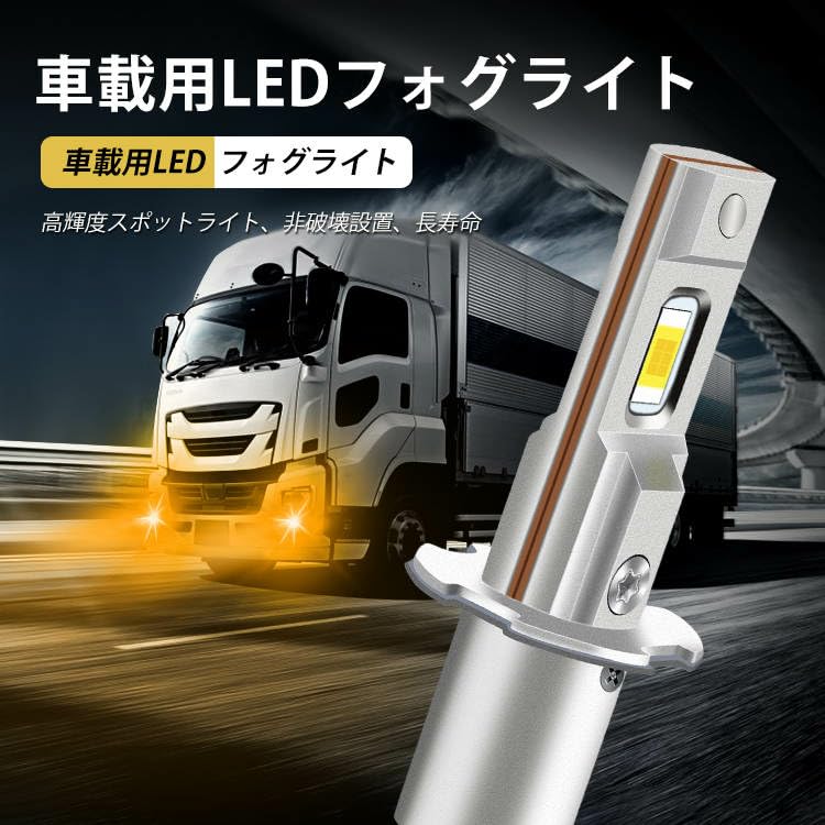 Amazon | スーパーブライト H3 LED フォグランプ 12V 24V 兼用 普通車